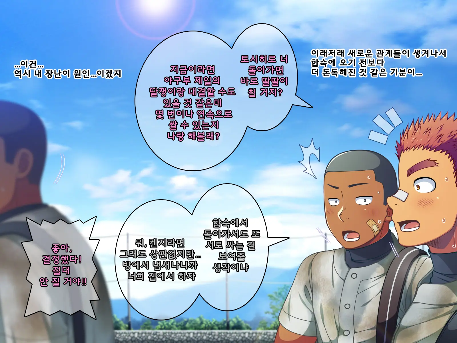 Jikan O Teishi Shite Yakyuu-Bu No Gasshuku De Itazura Shimakucchaou! | 시간을 정지시켜 야구부 합숙에서 장난을 치자!